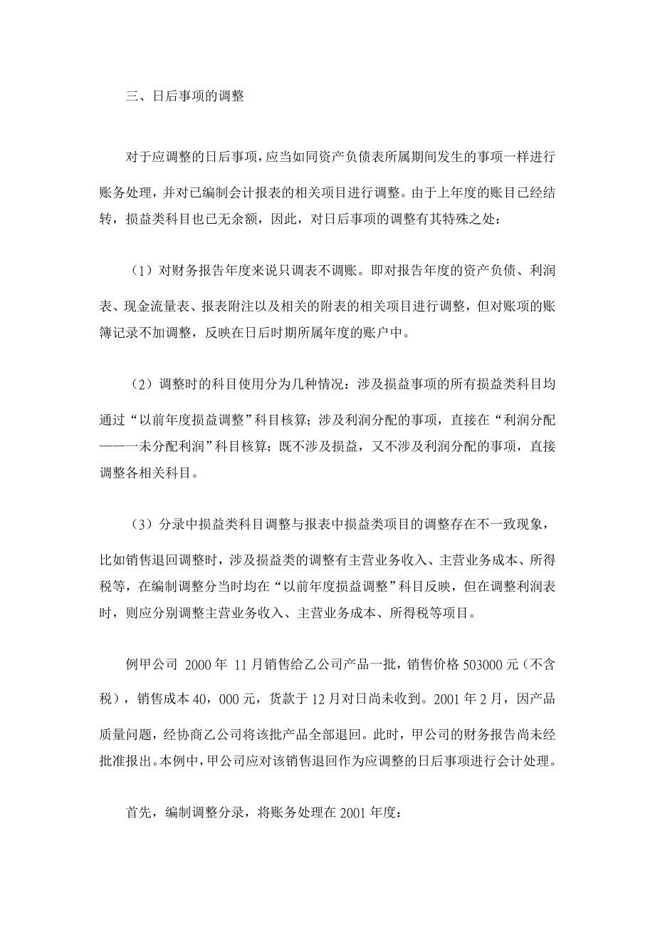 浅谈资产负债表日后事项的会计处理【会计理论论文】_第3页