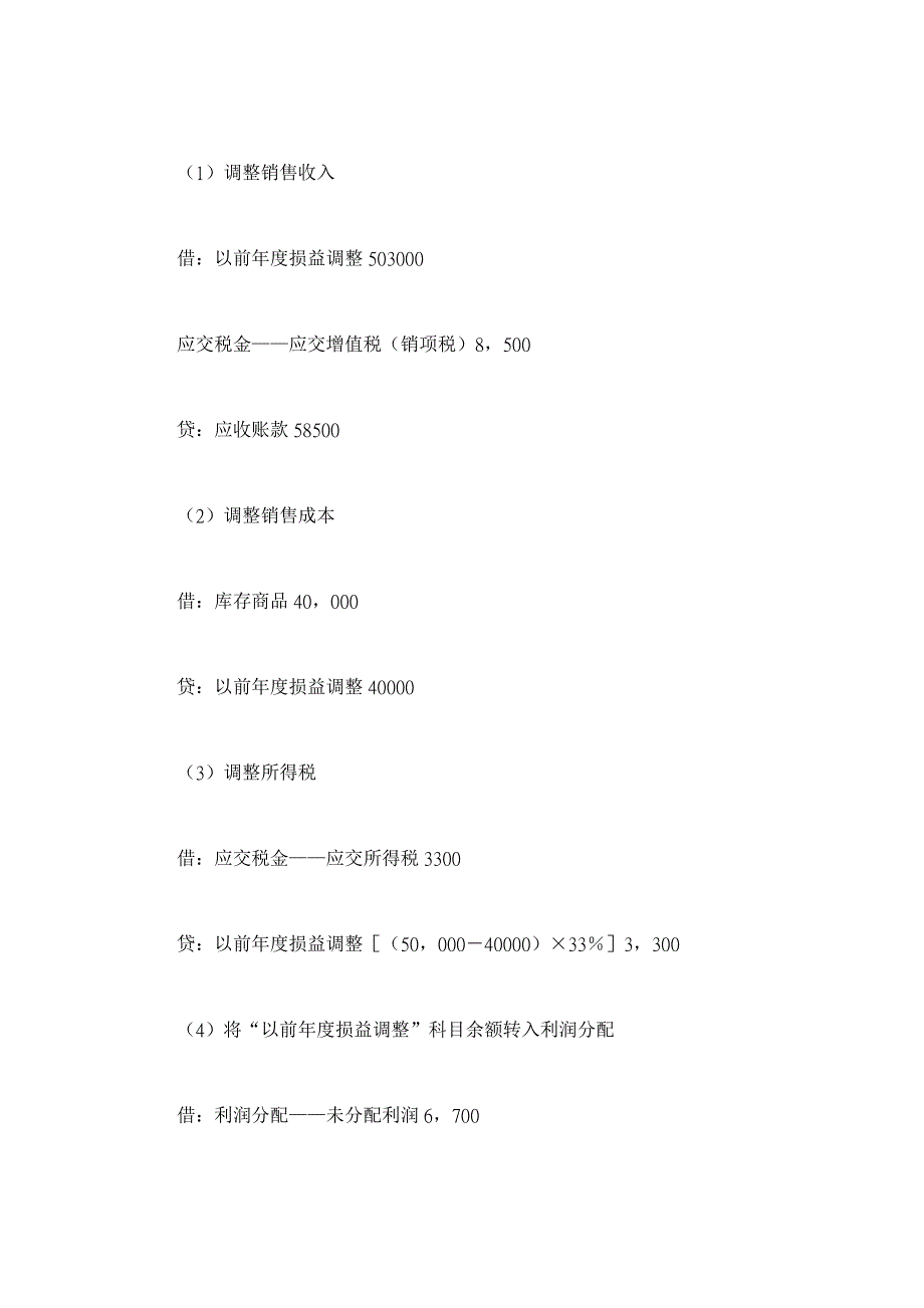 浅谈资产负债表日后事项的会计处理【会计理论论文】_第4页