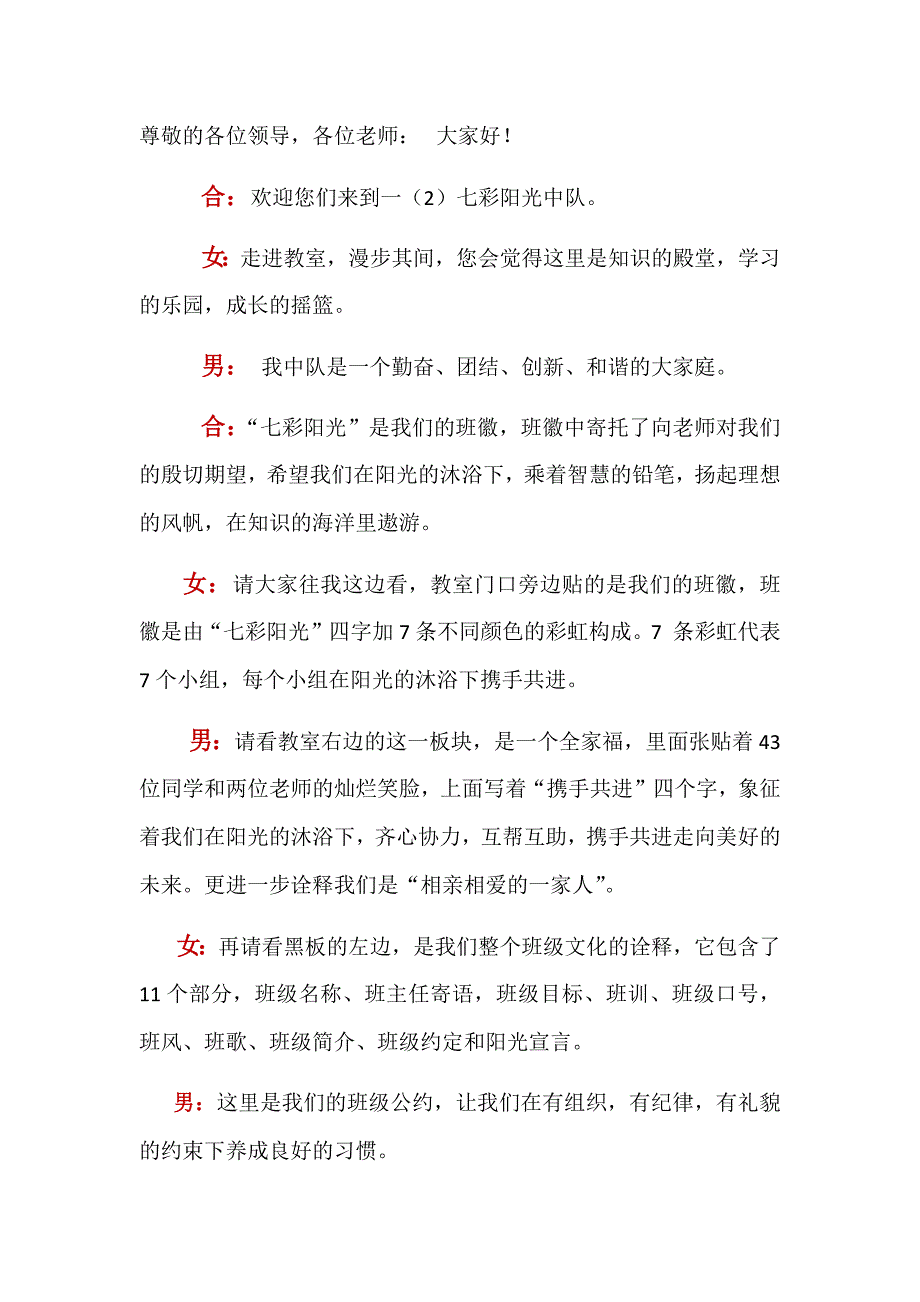 一年级2班级文化解说词定稿版_第1页