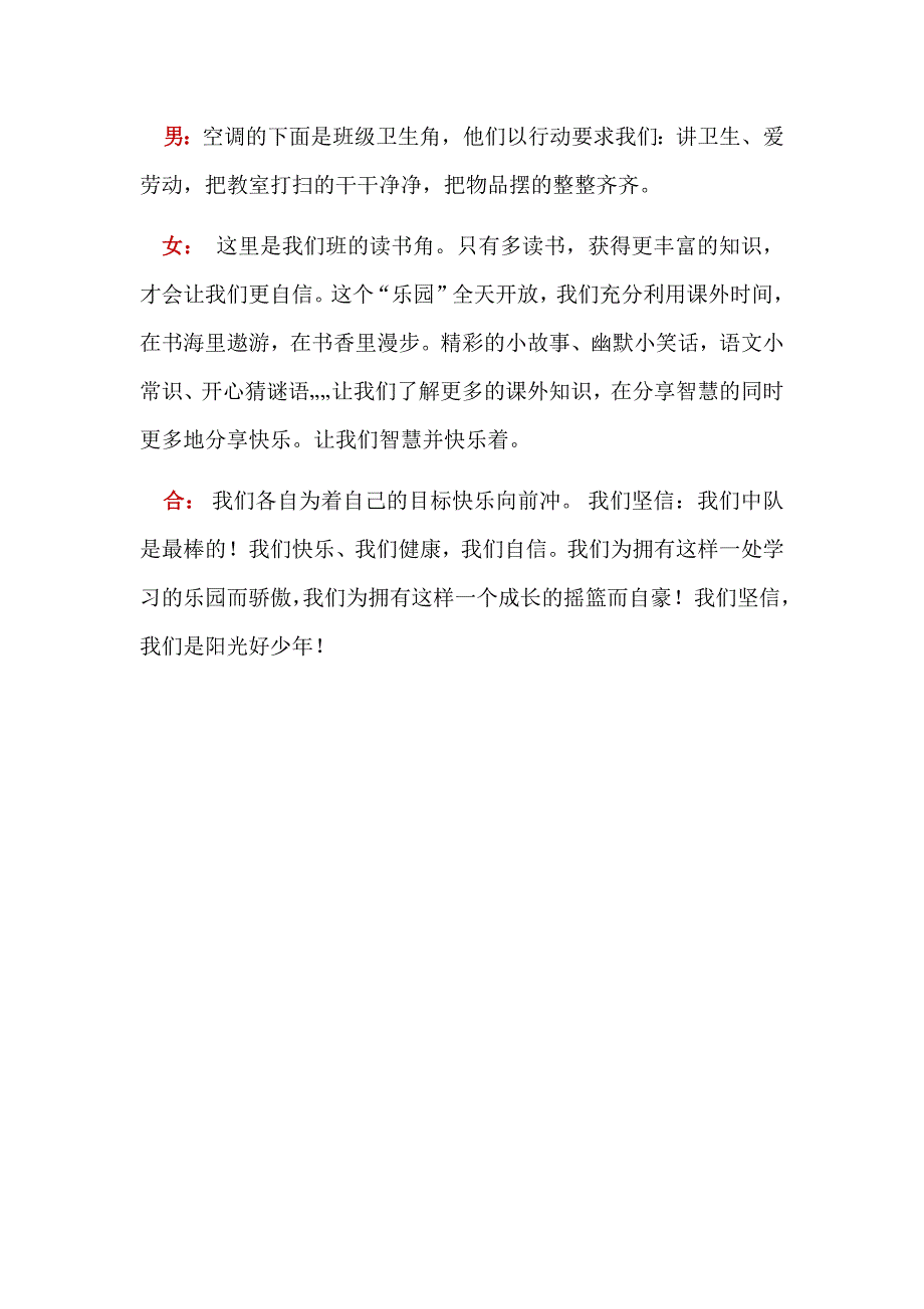 一年级2班级文化解说词定稿版_第3页