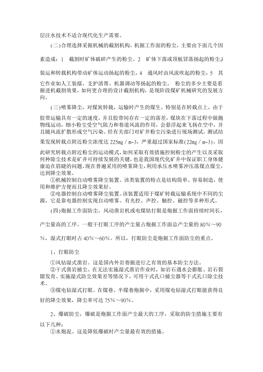 煤矿掘进粉尘治理探讨与研究【高等教育论文】_第2页