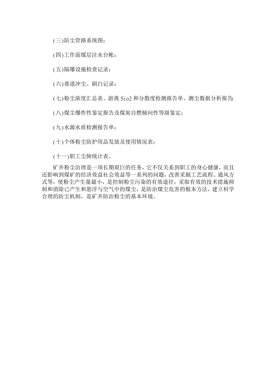 煤矿掘进粉尘治理探讨与研究【高等教育论文】_第4页