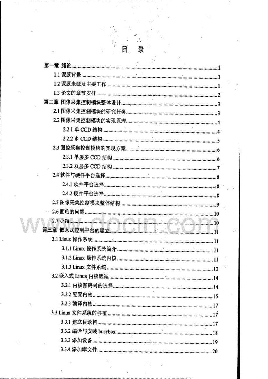 图像采集控制模块设计与实现_第5页