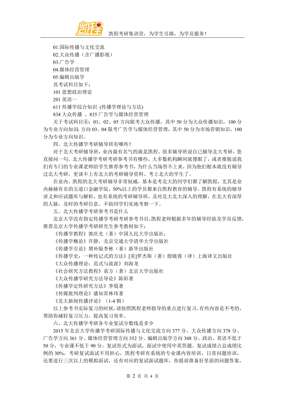 2018北大传播学考研参考书与就业_第2页