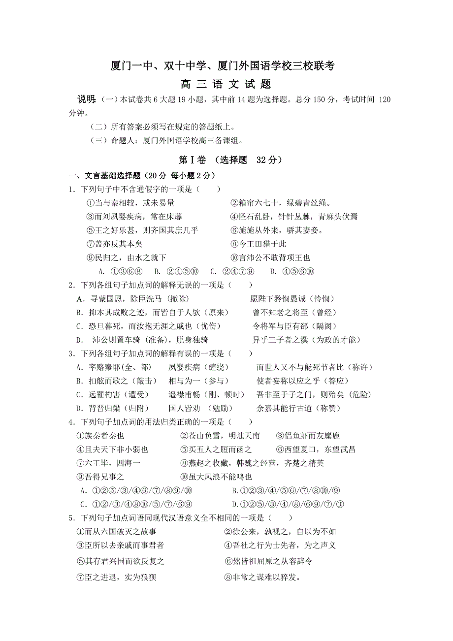 福建省、双十中学、三校2006-2007学年度高三语文联考试卷_第1页