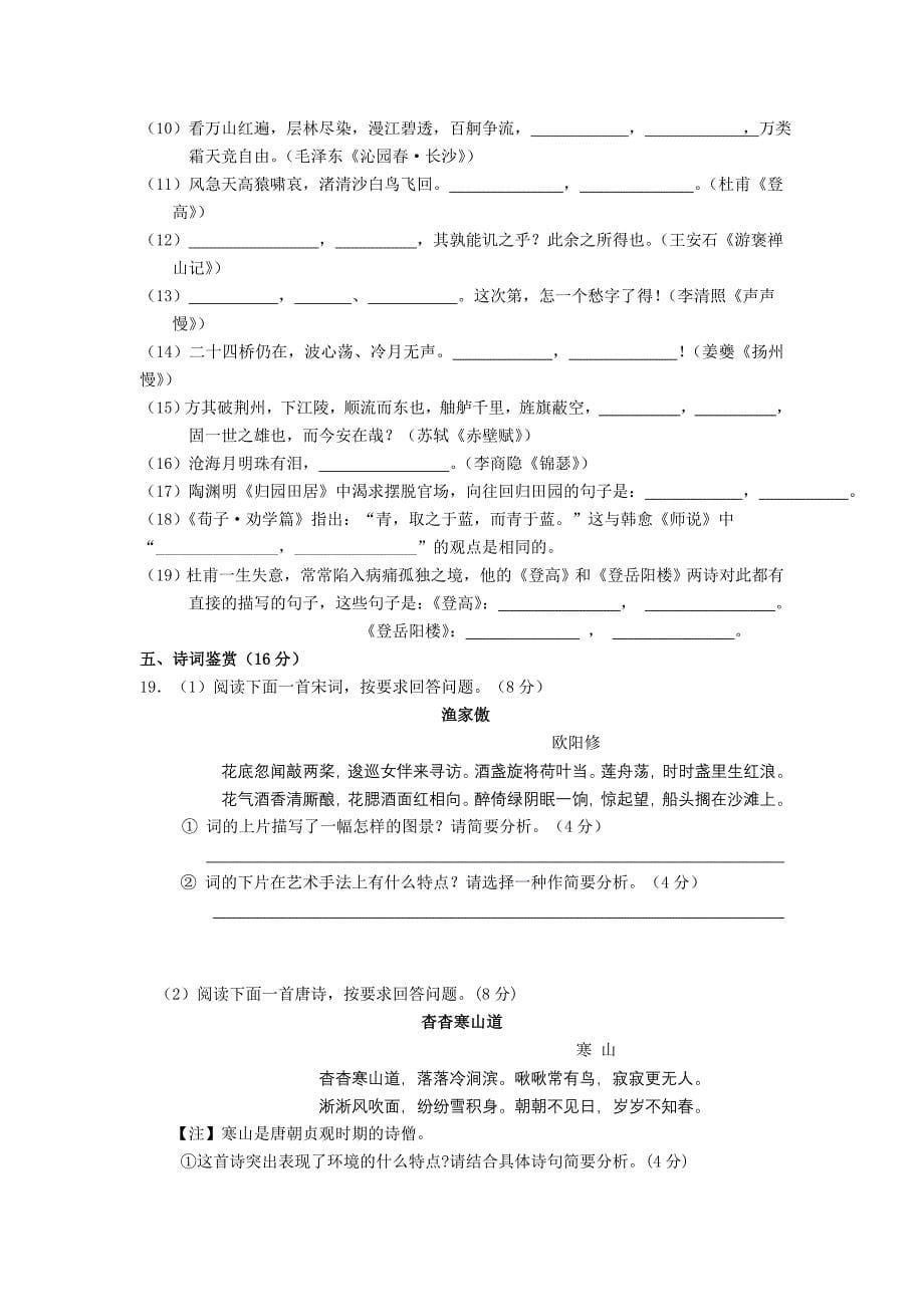 福建省、双十中学、三校2006-2007学年度高三语文联考试卷_第5页