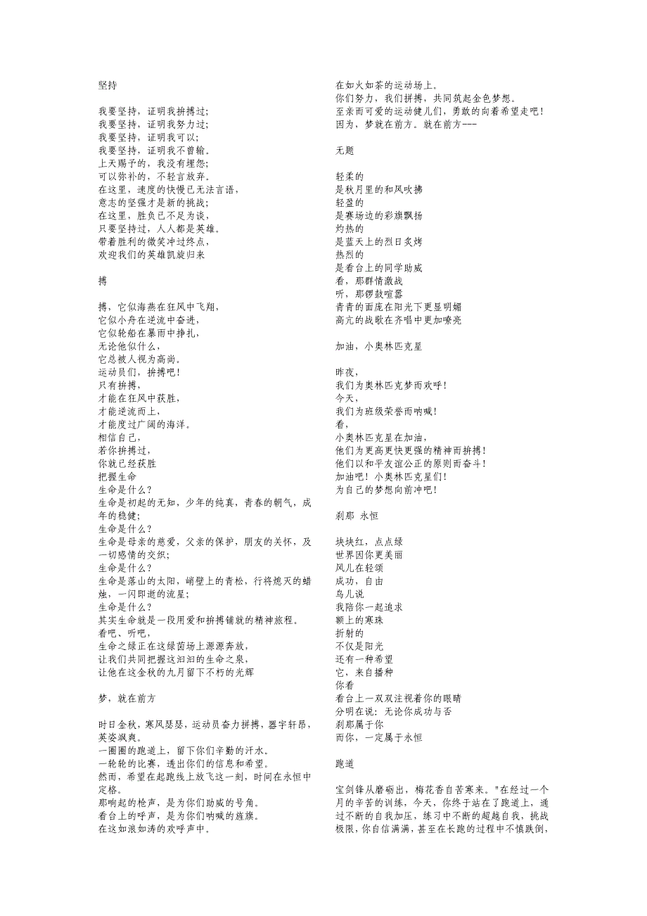 运动员加油稿件(全)_第1页