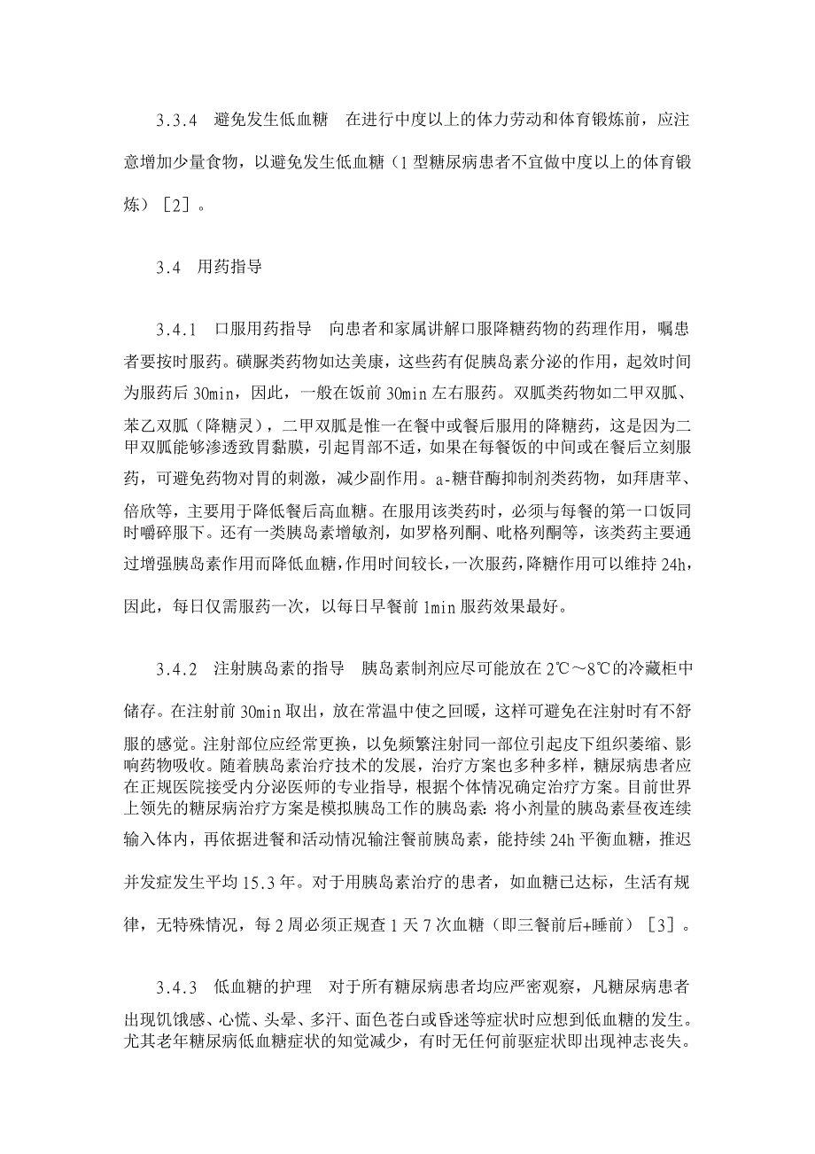 浅谈糖尿病的健康教育 【医学论文】_第3页