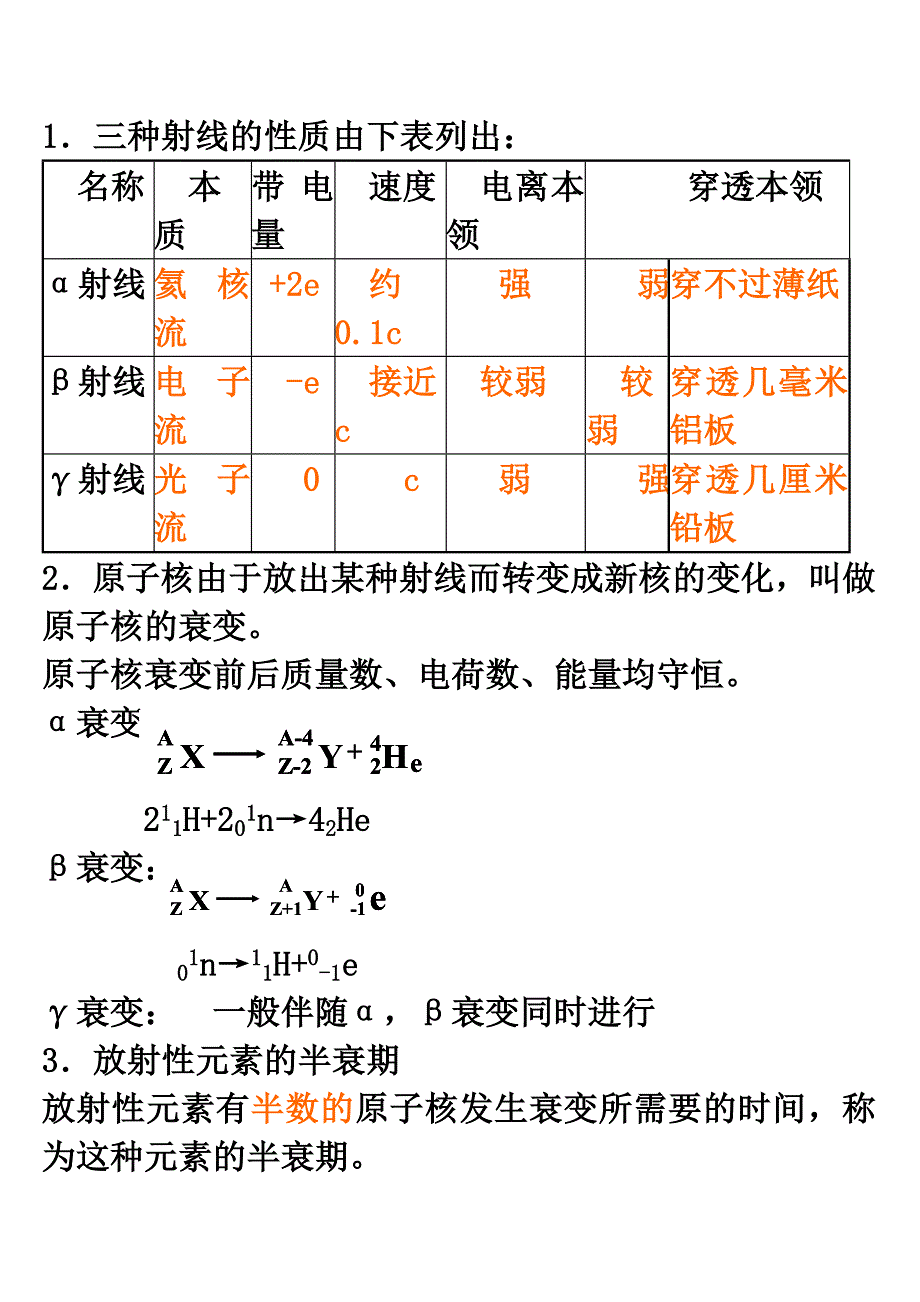 高中物理第十二章物质的微观结构复习_第3页