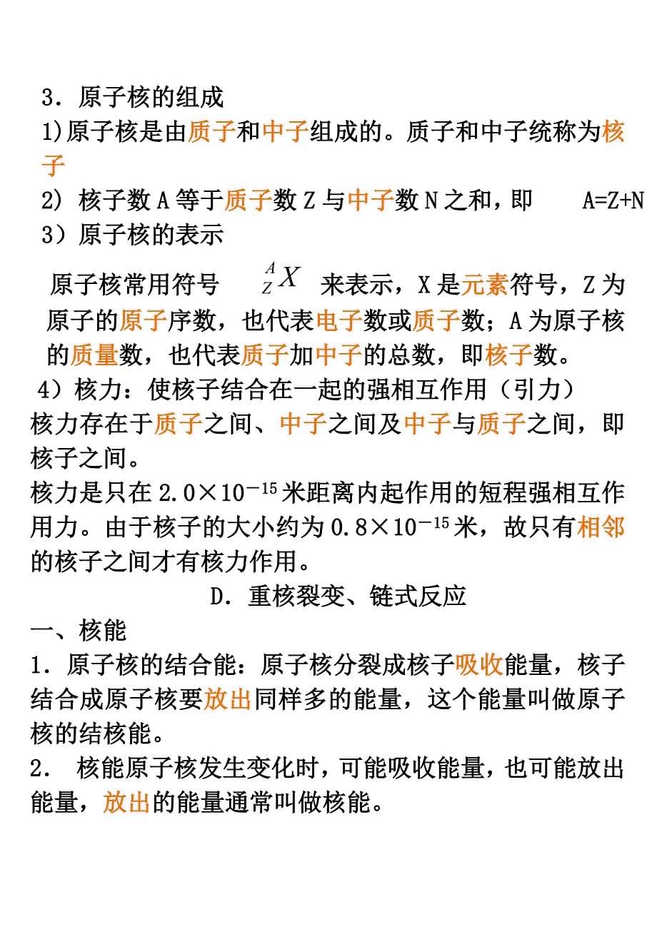 高中物理第十二章物质的微观结构复习_第5页