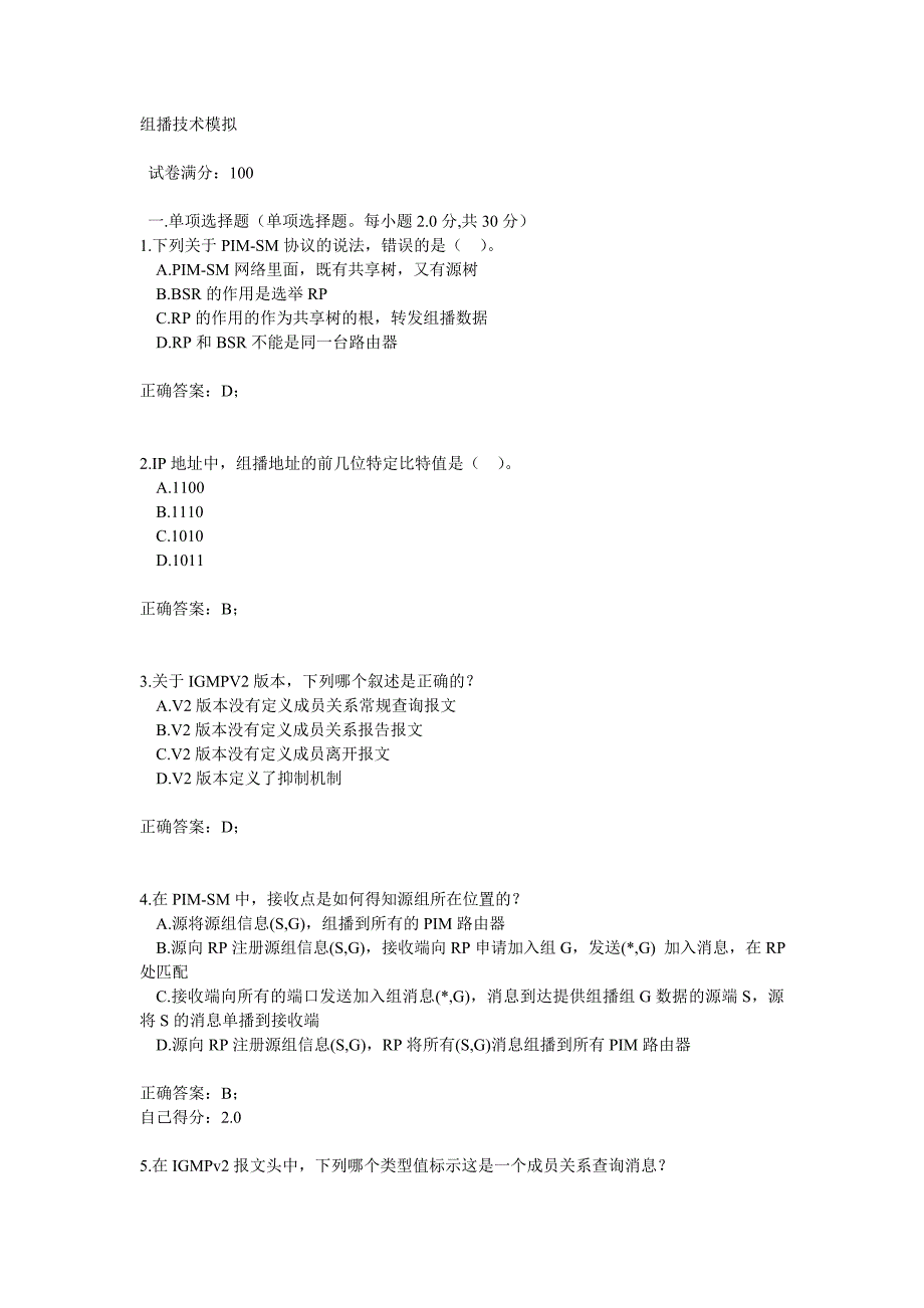 组播模拟试题及答案_第1页