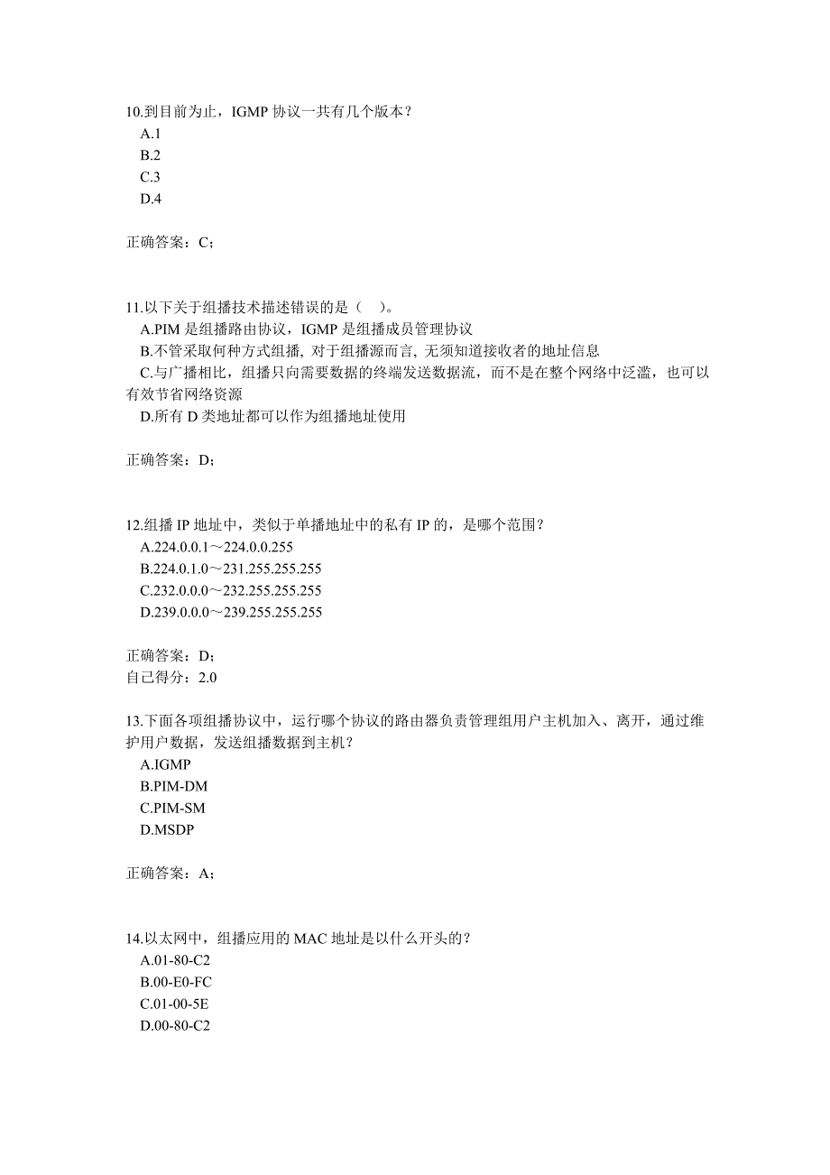 组播模拟试题及答案_第3页