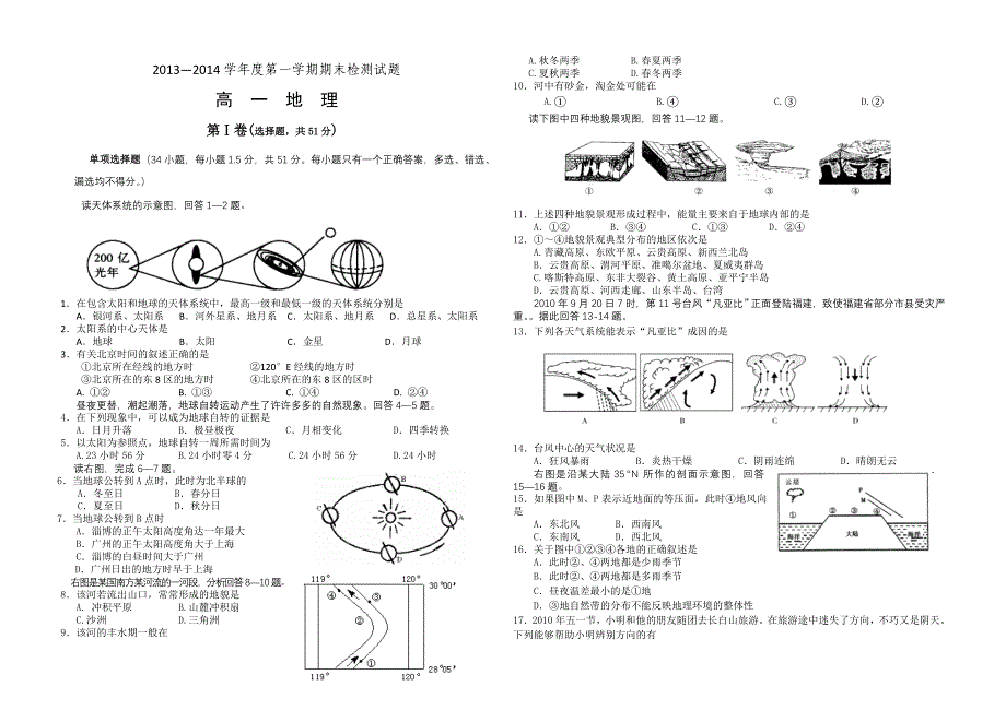 高一地理必修一试题4页_第1页