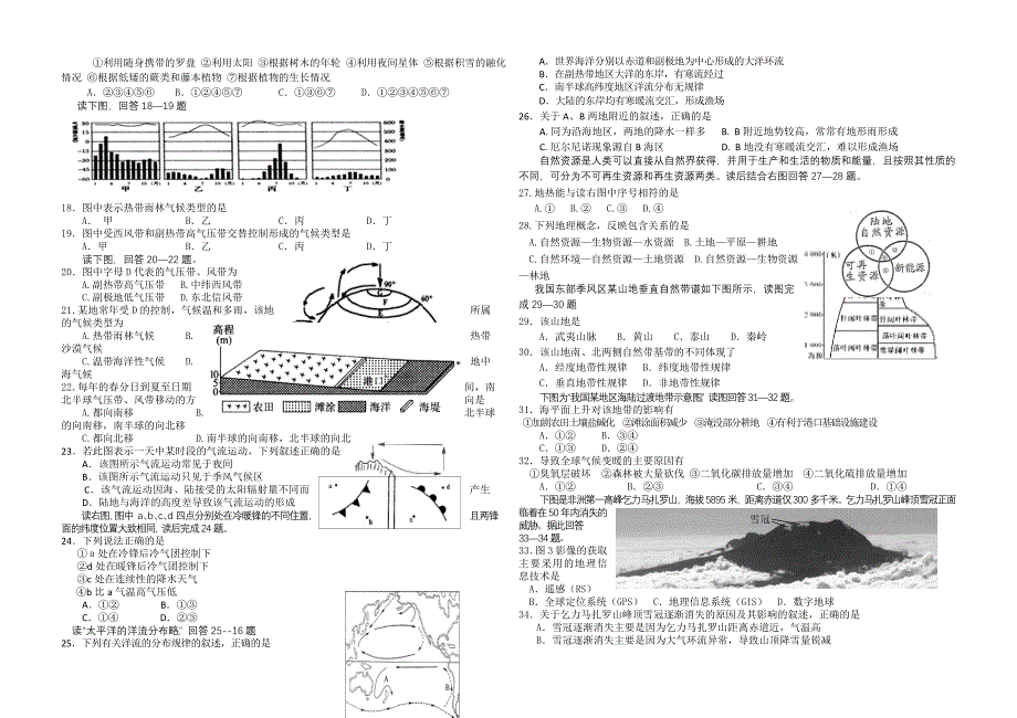 高一地理必修一试题4页_第2页