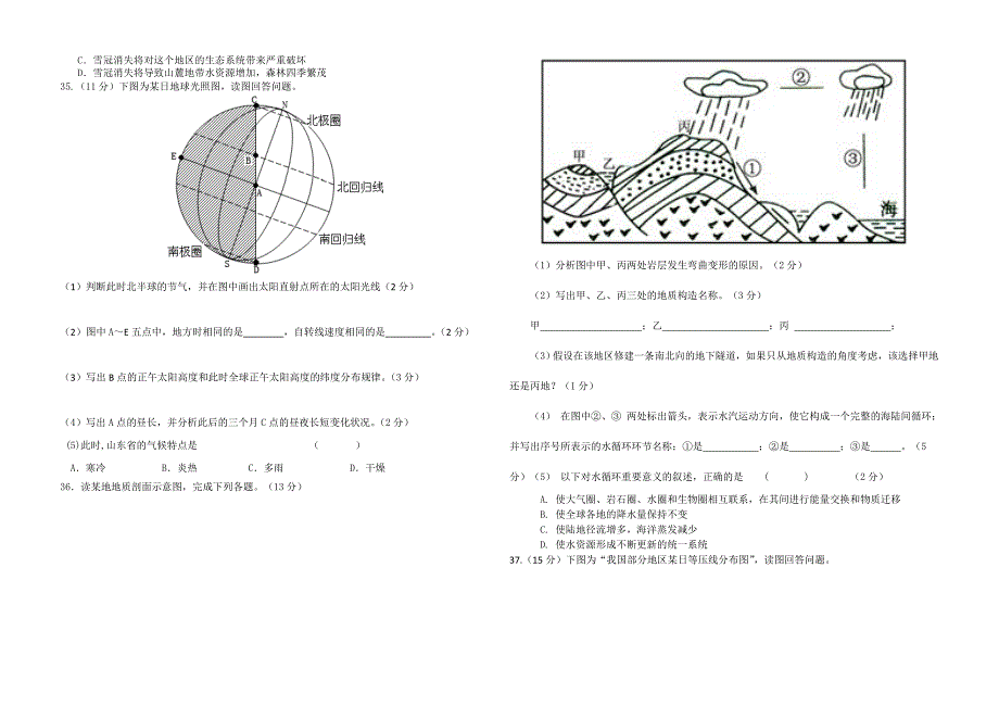 高一地理必修一试题4页_第3页