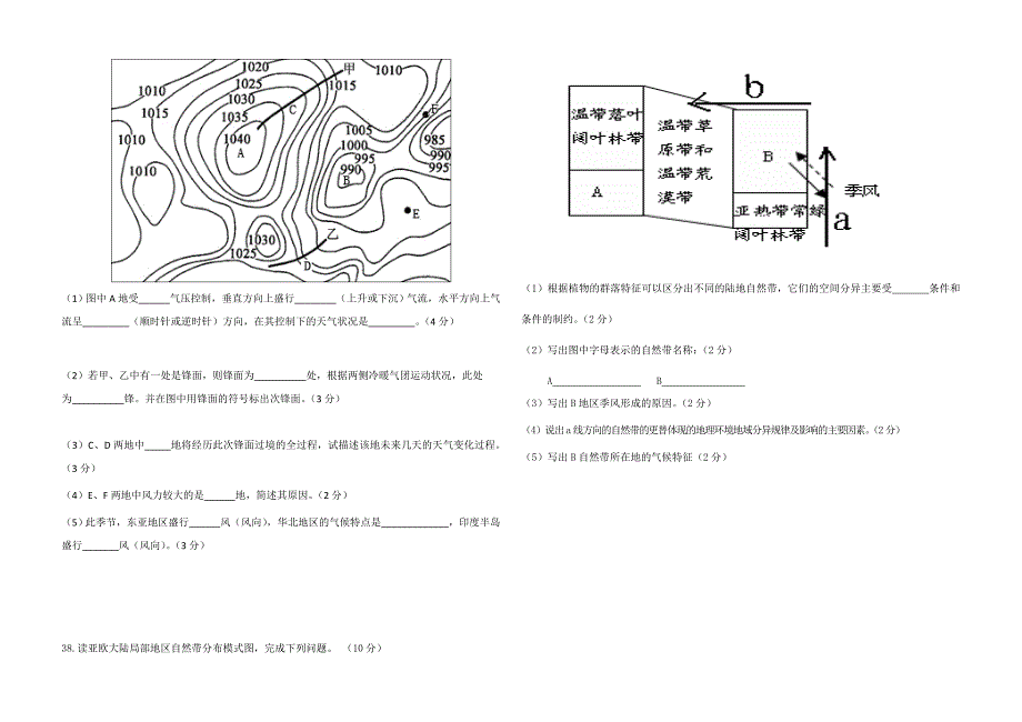 高一地理必修一试题4页_第4页