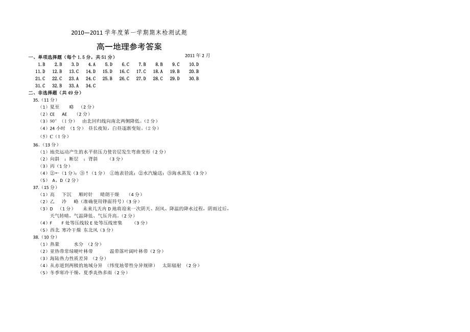 高一地理必修一试题4页_第5页