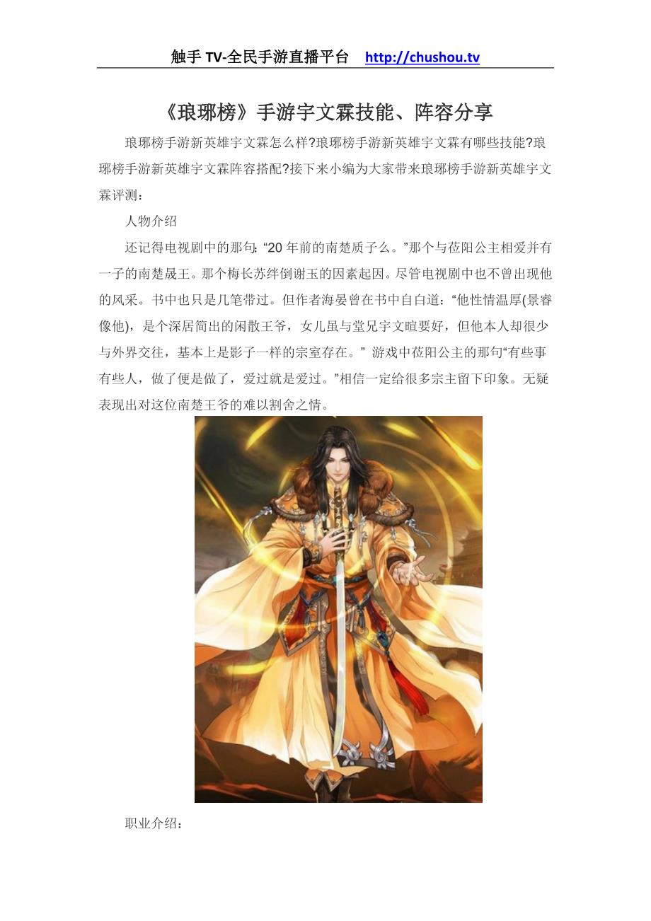 《琅琊榜》手游宇文霖技能、阵容分享_第1页