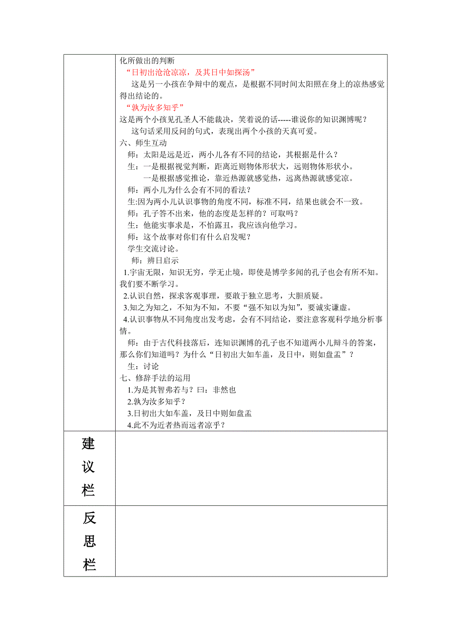 六年级语文下册一、二单元备课_第4页