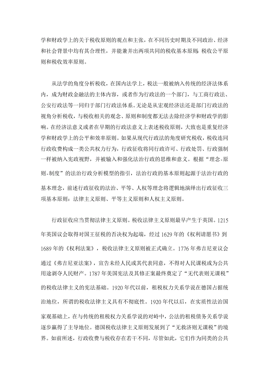 行政法论文-行政征收的理念、原则与制度_第4页