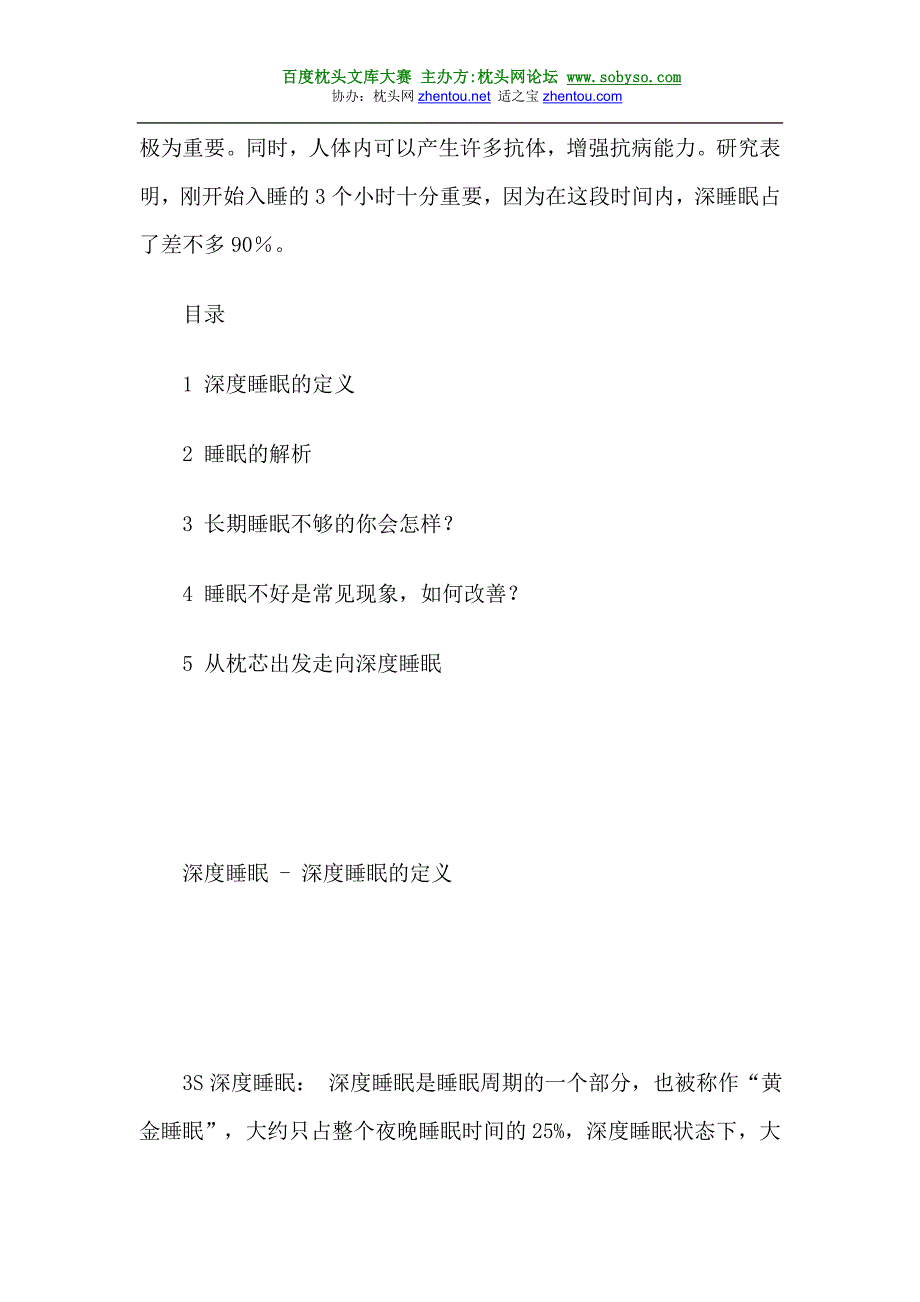 睡眠不好怎么办 关键是深度睡眠--如何进入深度睡眠_第2页