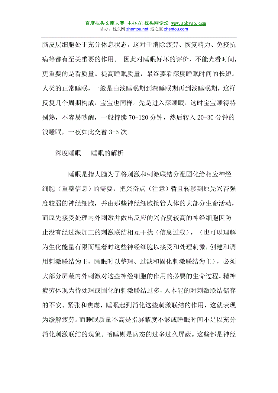 睡眠不好怎么办 关键是深度睡眠--如何进入深度睡眠_第3页