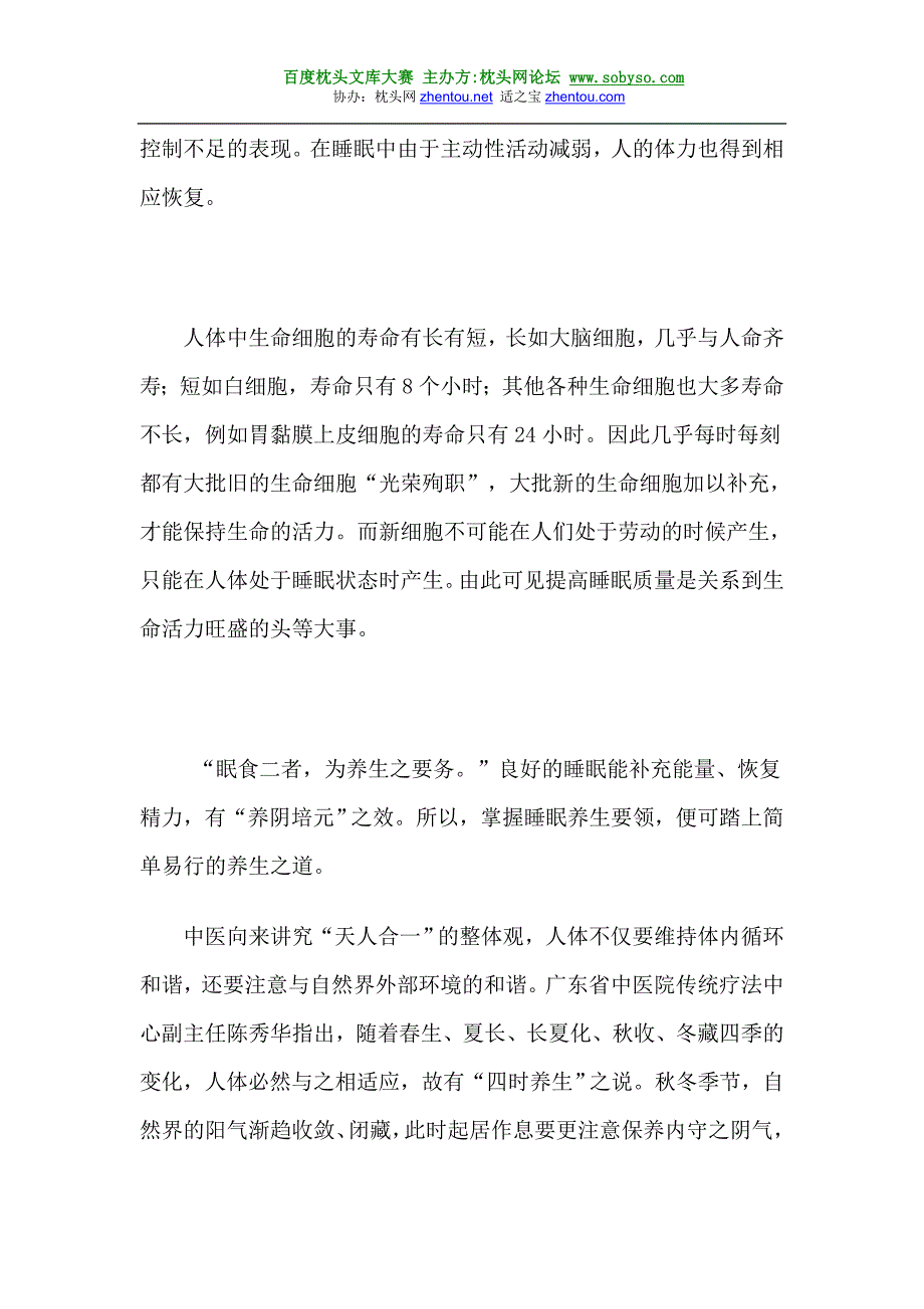 睡眠不好怎么办 关键是深度睡眠--如何进入深度睡眠_第4页