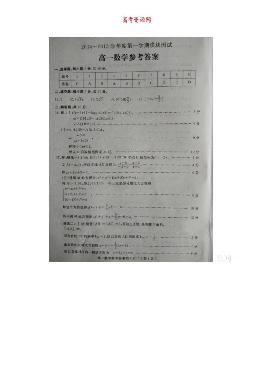 山东省济宁市2014-2015学年高一上学期模块测试(期末)数学试题扫描版含答案_第5页