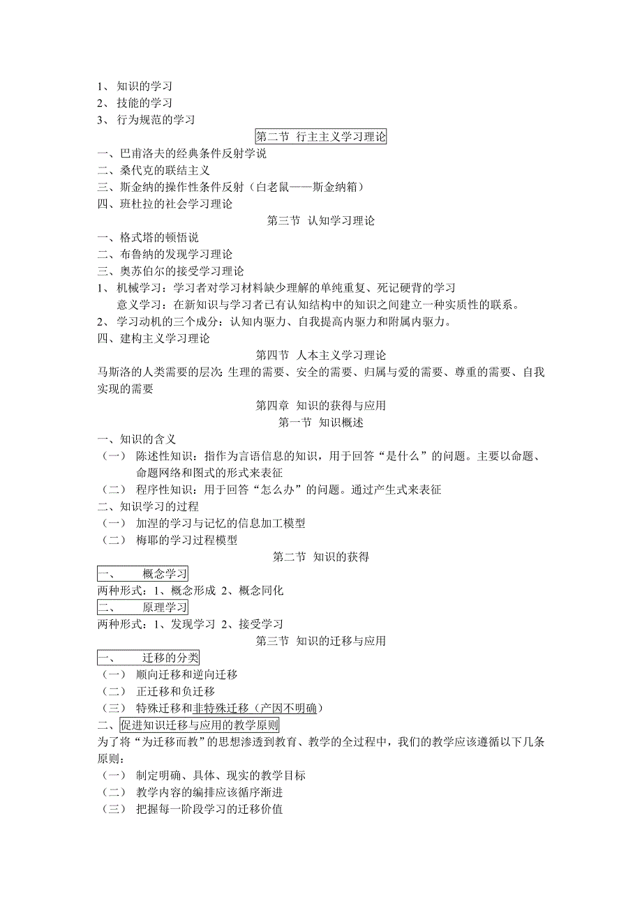 心理学复习纲要_第3页