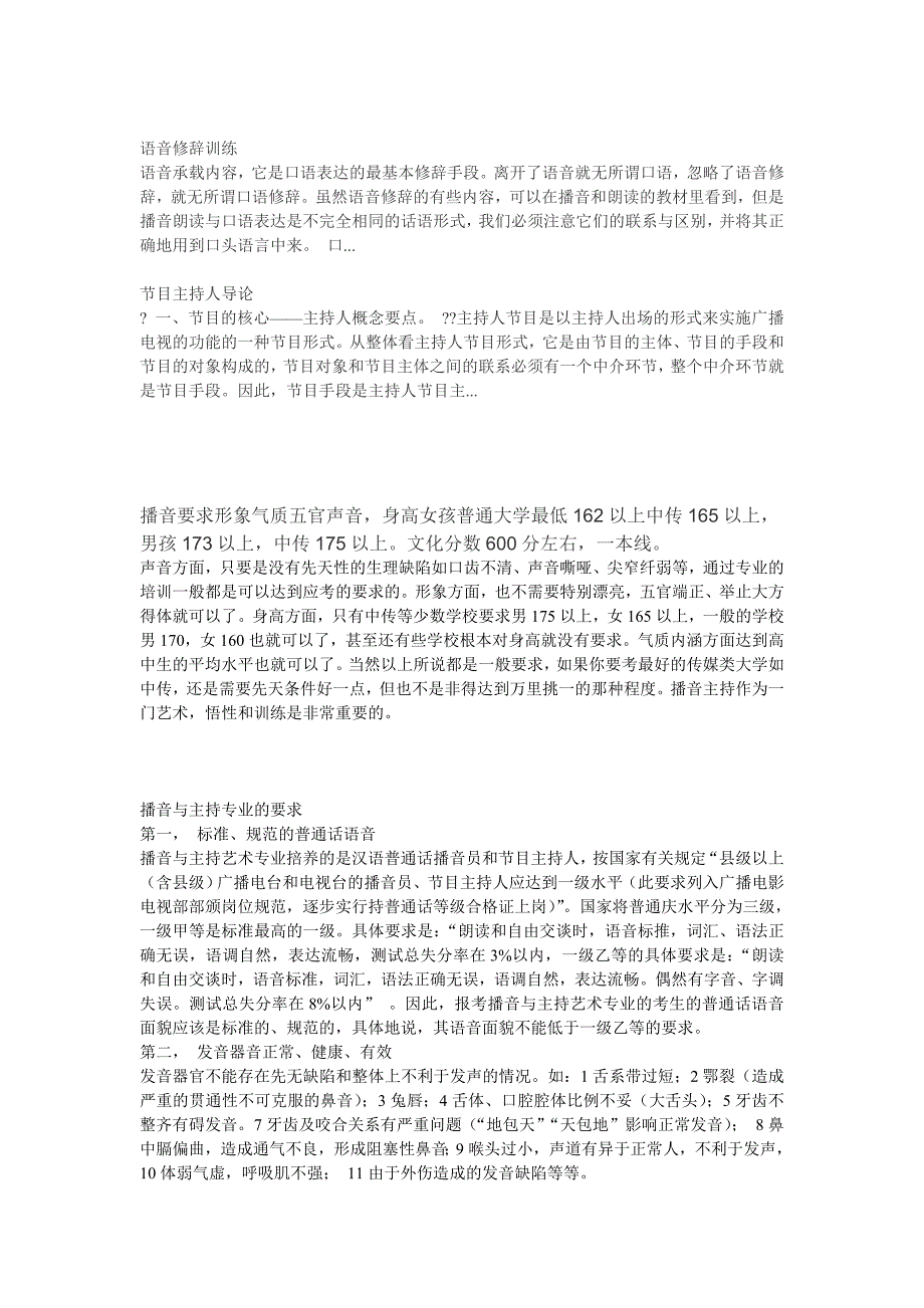 播音主持专业考试内容_第4页