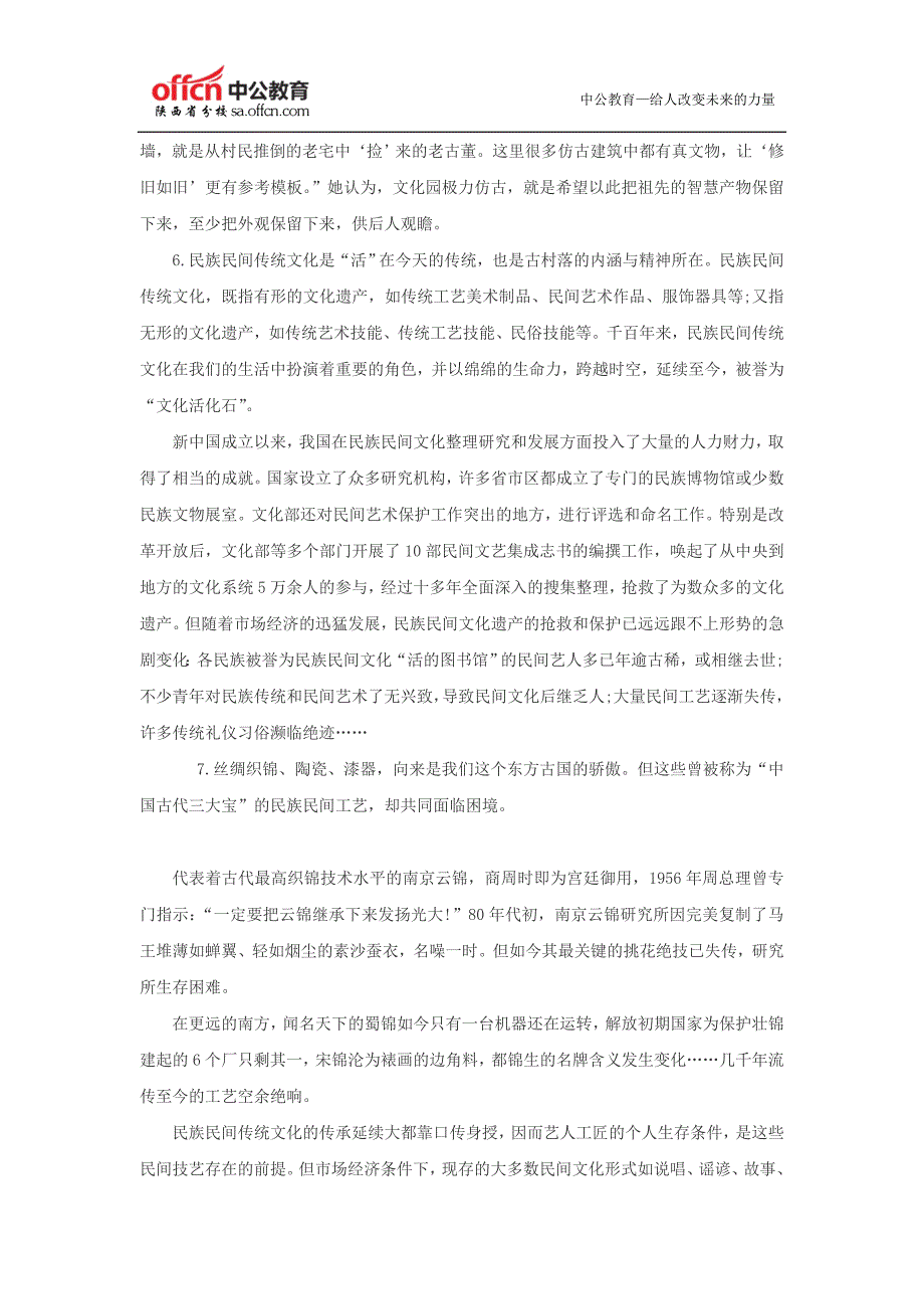 2015年陕西公务员考试申论模拟试卷(五)_第4页