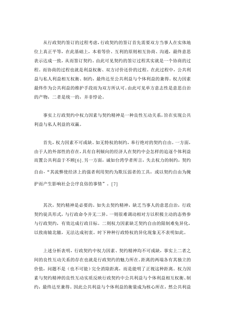 行政法论文-行政契约中行政主体“特权”的再认识_第3页