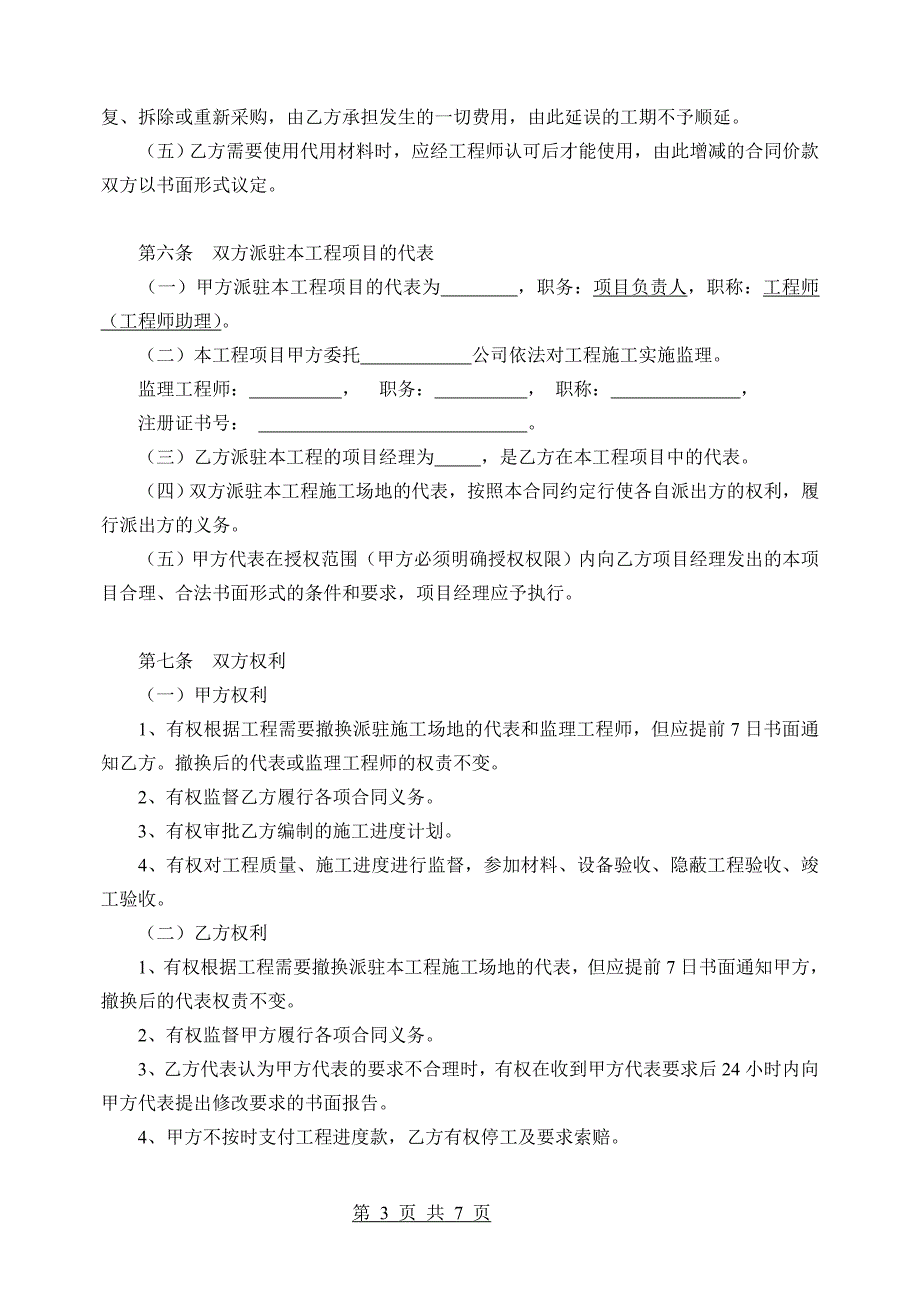 《建设工程施工合同》_第3页