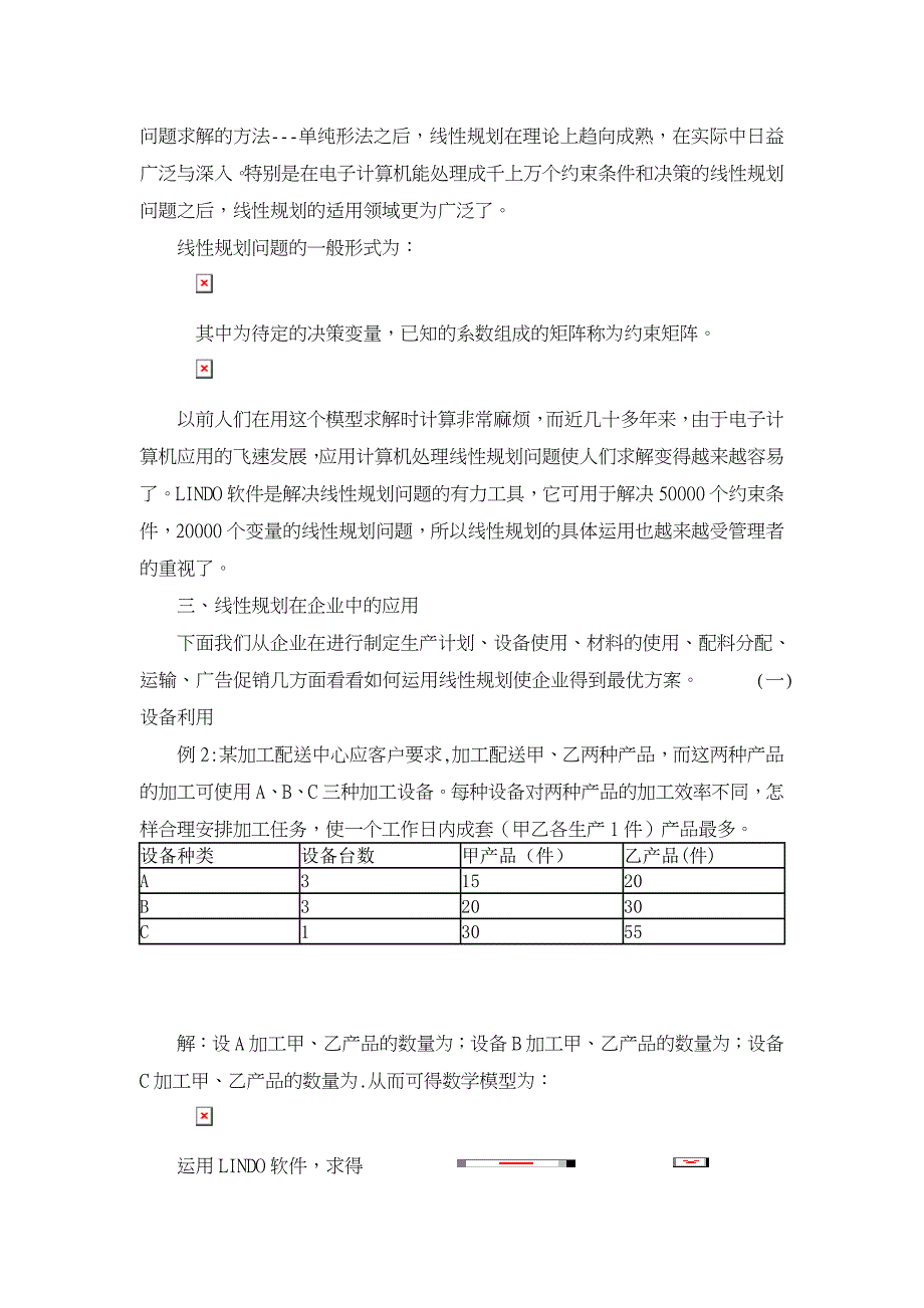 线性规划在现实生活中的应用【学科教育论文】_第2页