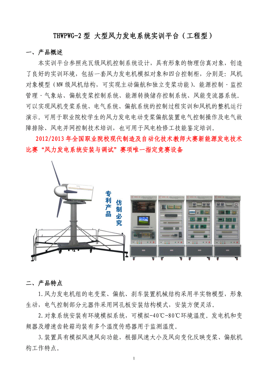 大型风力发电实训系统平台产品简介_第1页