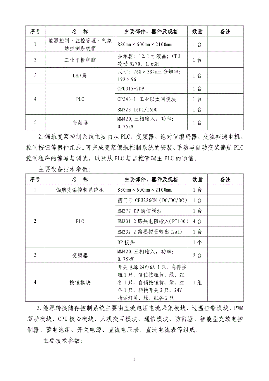 大型风力发电实训系统平台产品简介_第3页