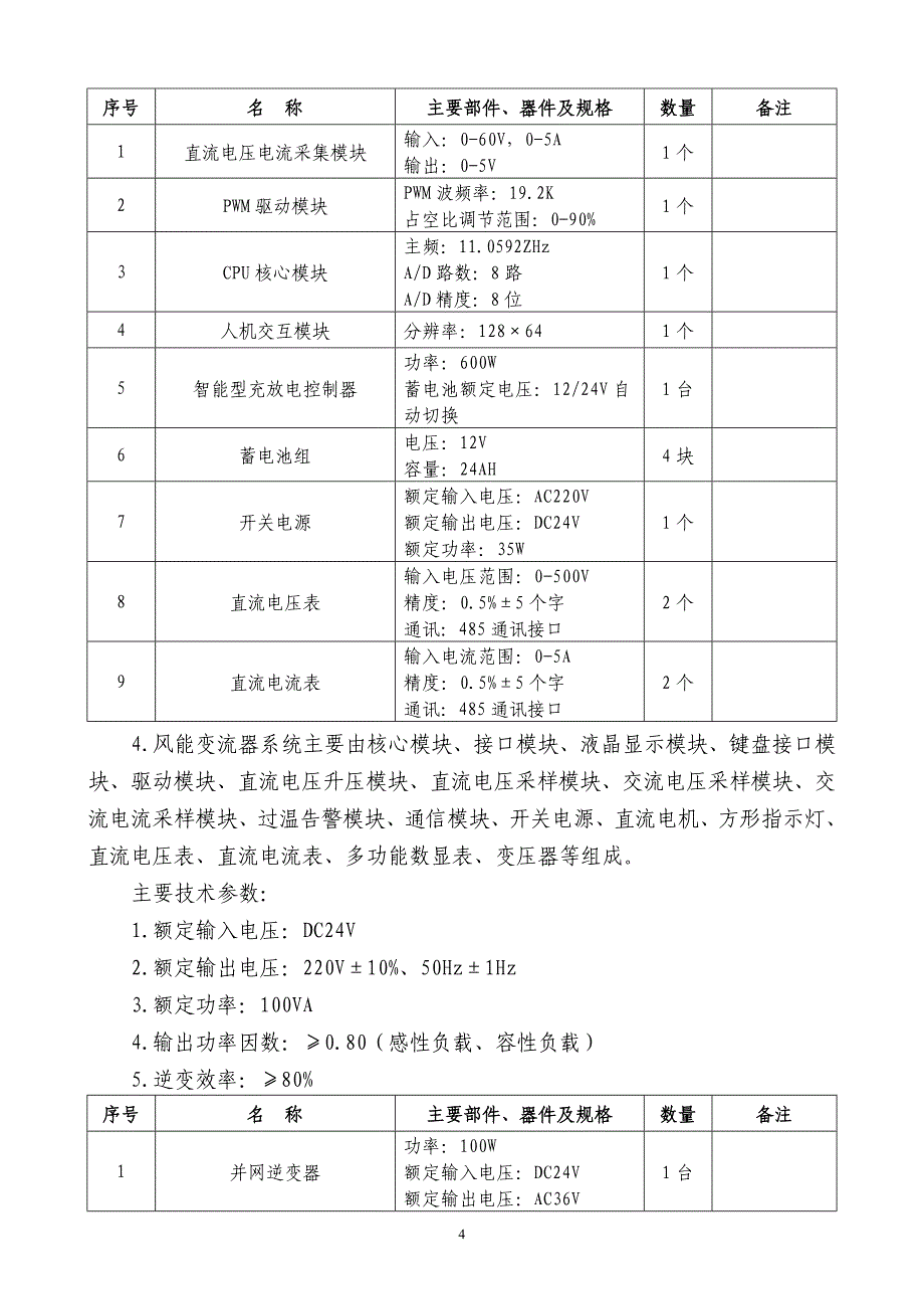 大型风力发电实训系统平台产品简介_第4页