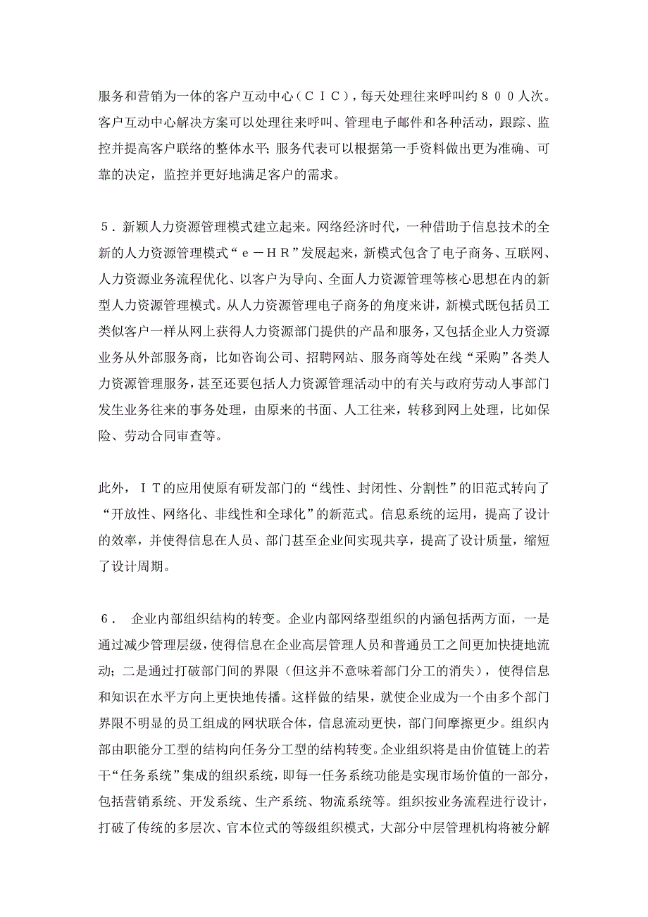 网络经济创新企业的经营管理模式【企业研究论文】_第3页