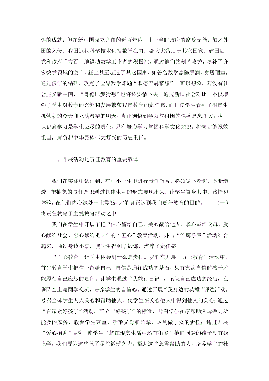 教育理论论文-责任教育的基本做法与途径_第4页