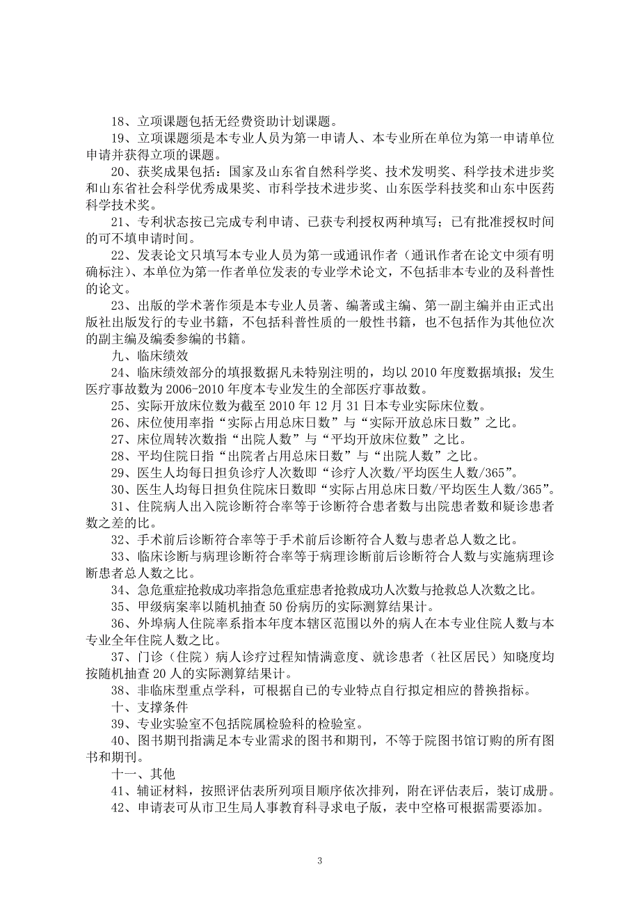 东营市医药卫生重点学科(特色专科)申请表_第3页