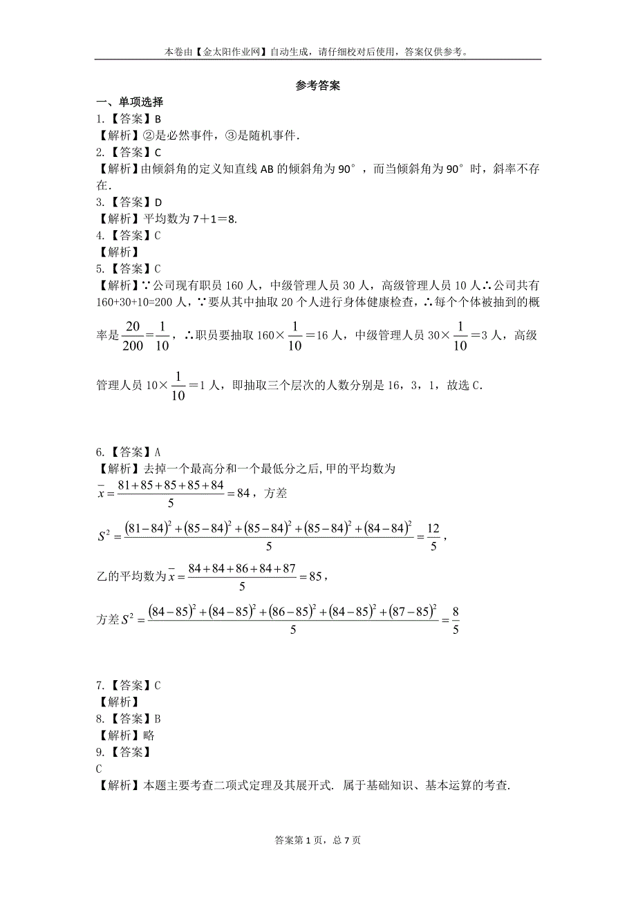 2014年秋高二数学综合测试试卷(十一)_第3页