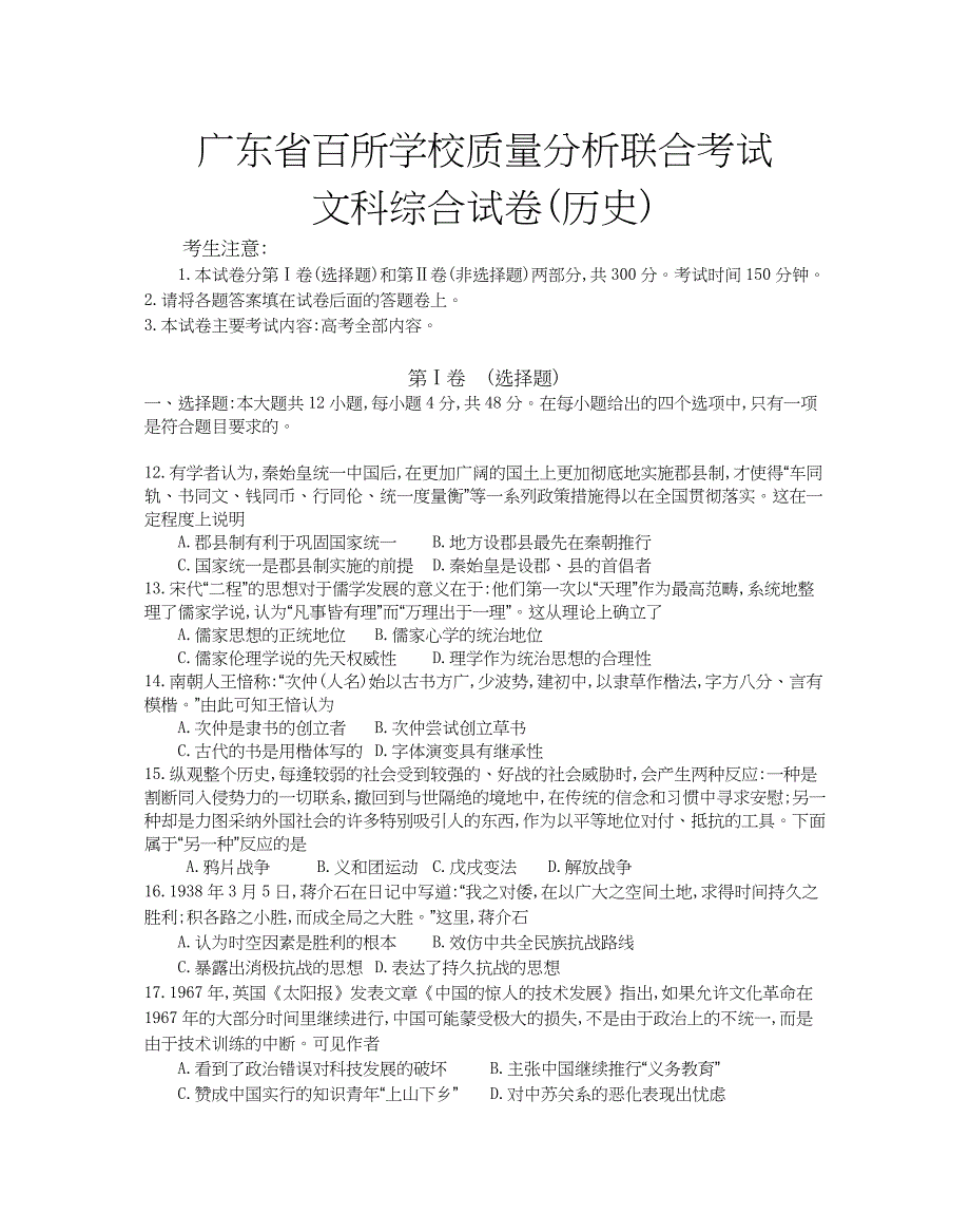 2015届广东百校联考文科综合试题及答案(历史)_第1页