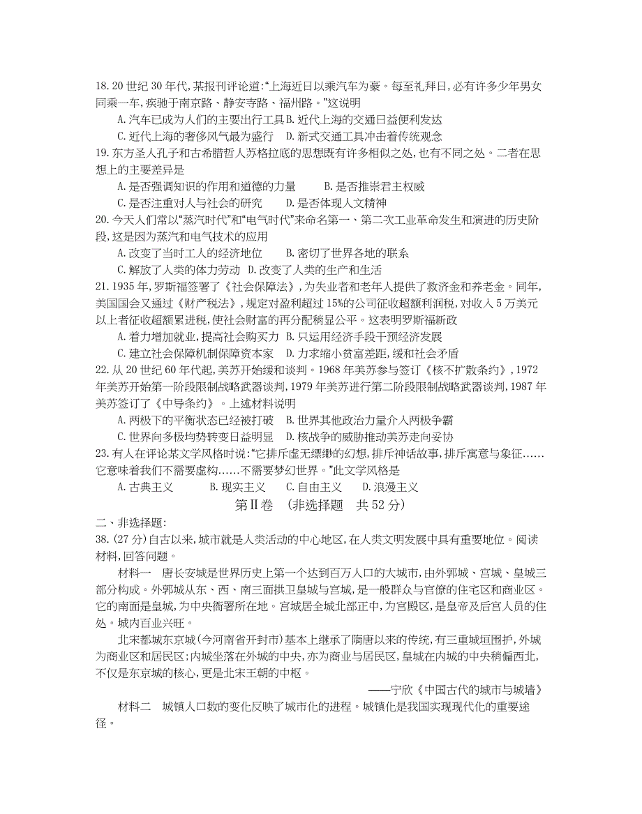 2015届广东百校联考文科综合试题及答案(历史)_第2页