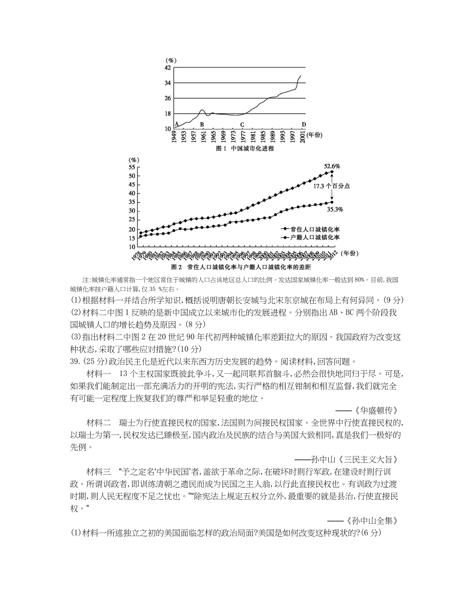 2015届广东百校联考文科综合试题及答案(历史)_第3页