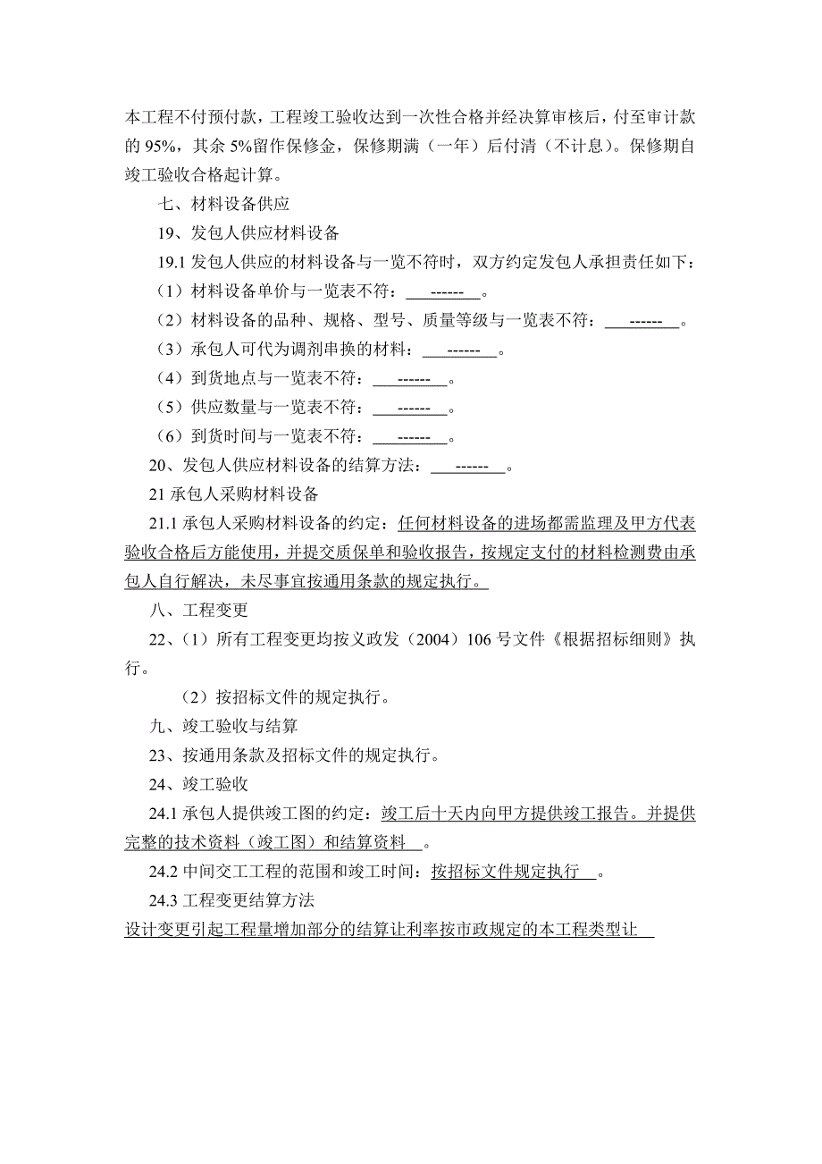 第一部分 协议书583317993_第2页