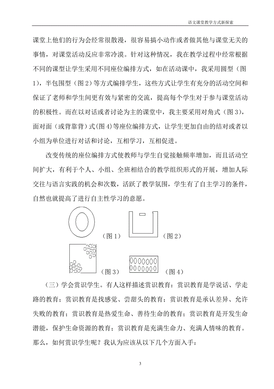 语文课堂教学方式新探索_第3页