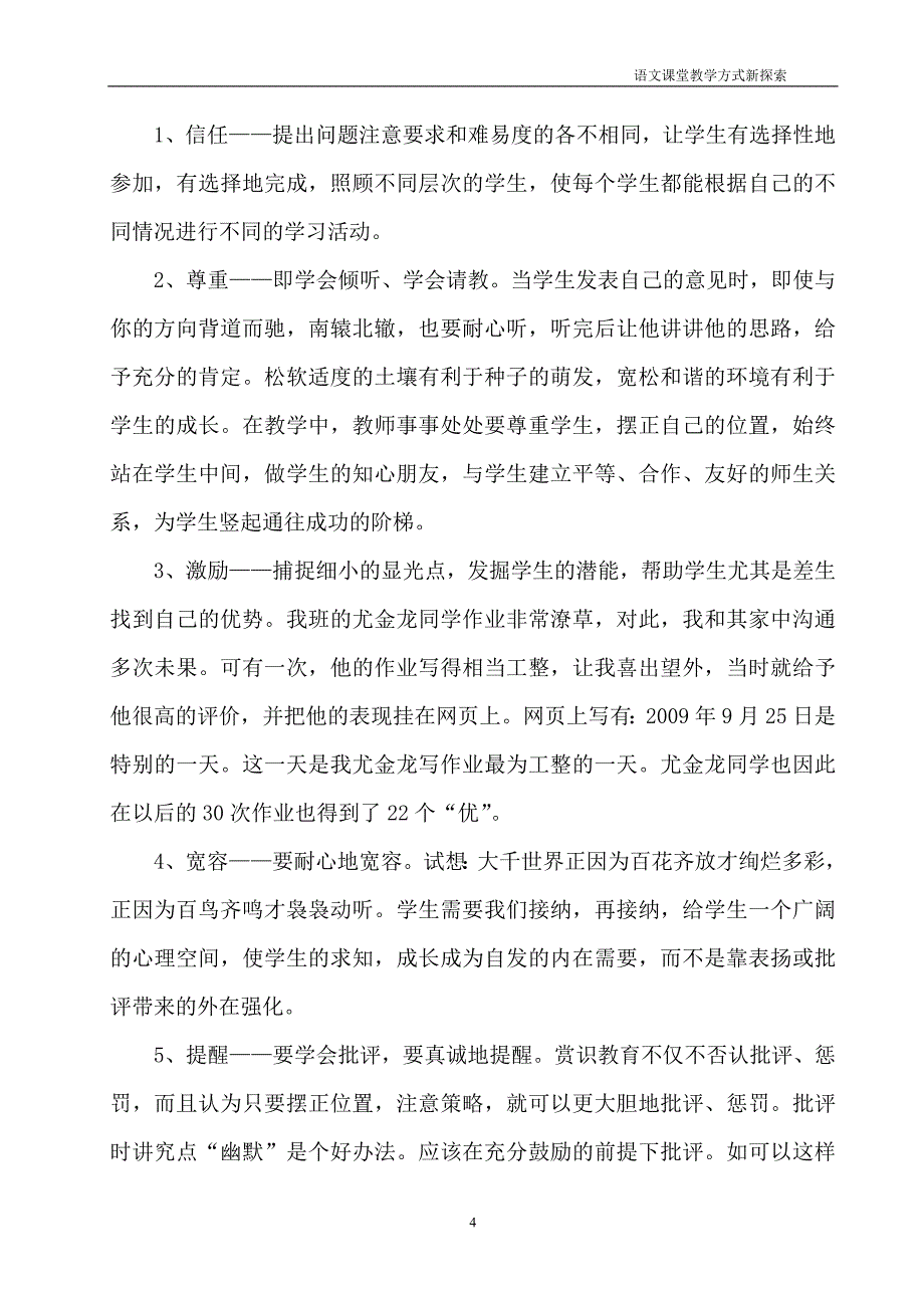 语文课堂教学方式新探索_第4页