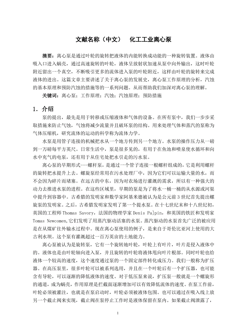 流体机械毕业设计英汉翻译化工泵_第1页