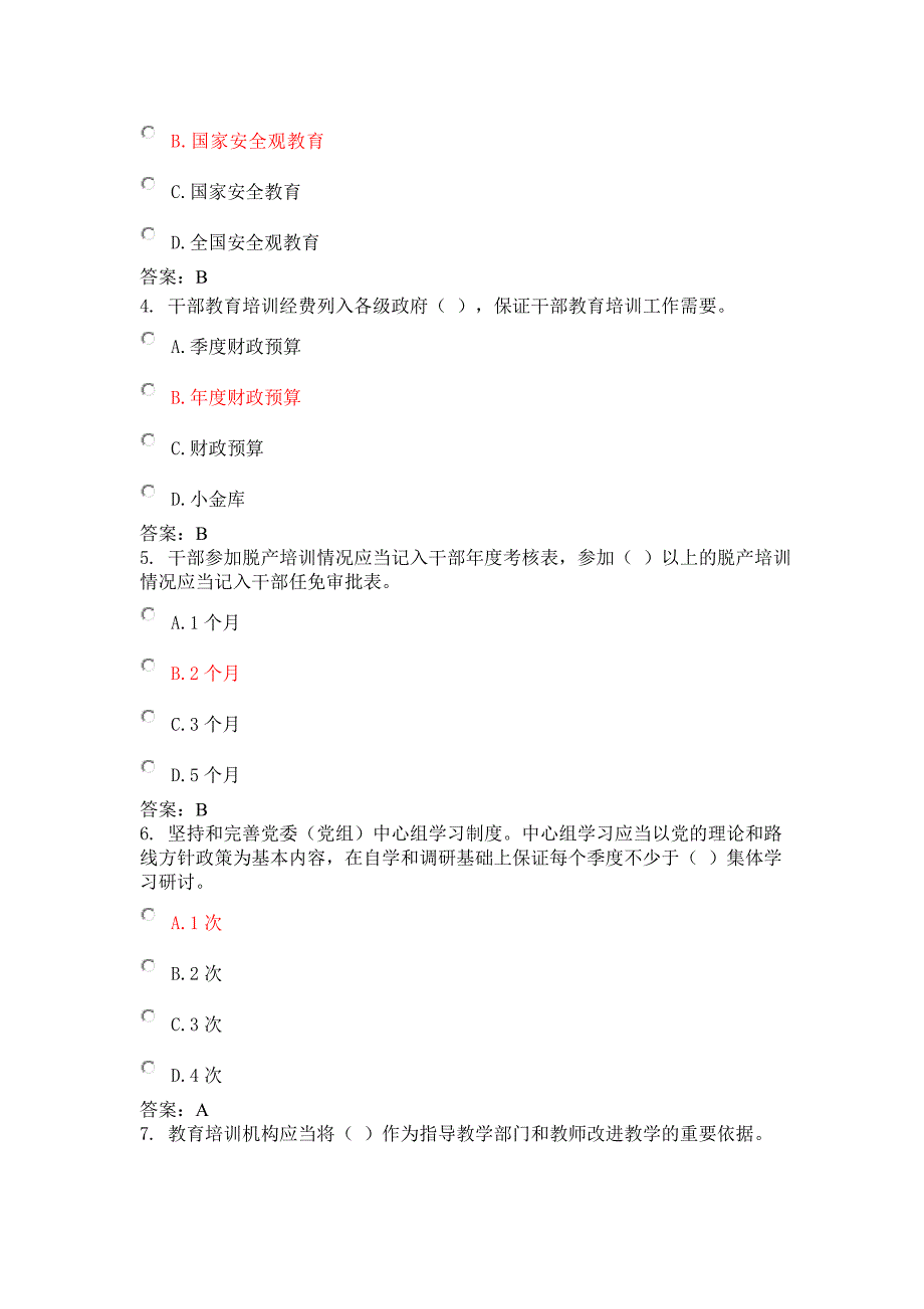 干部教育培训工作条例试题及答案_第2页