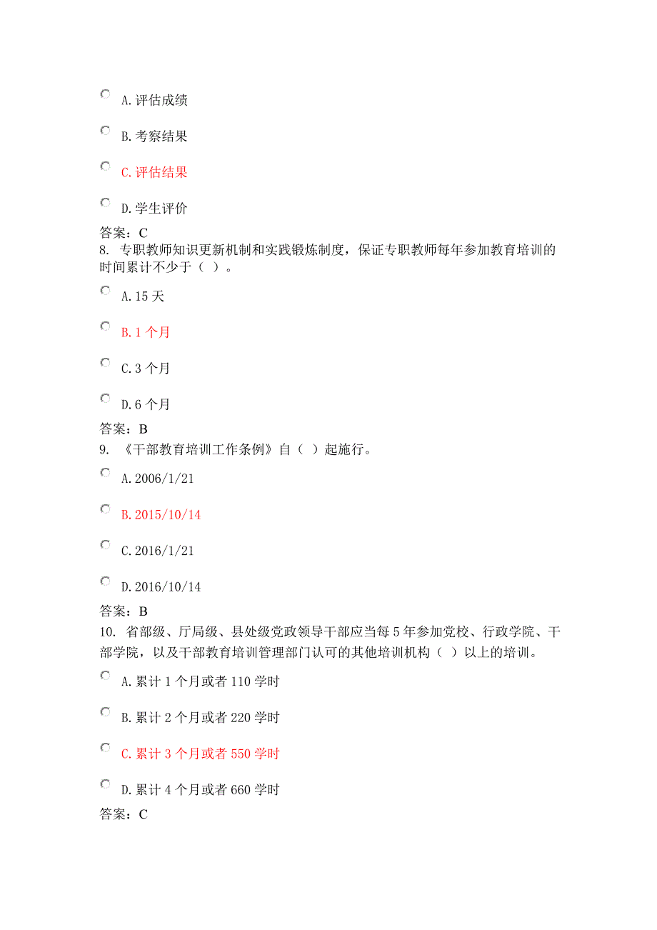 干部教育培训工作条例试题及答案_第3页